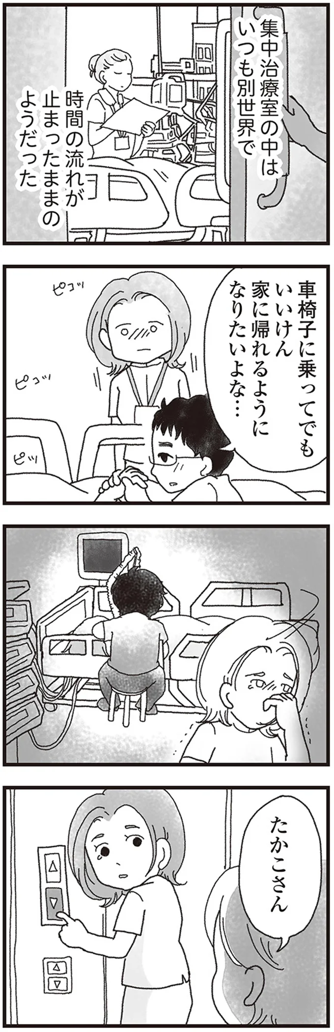 集中治療室の中はいつも別世界で