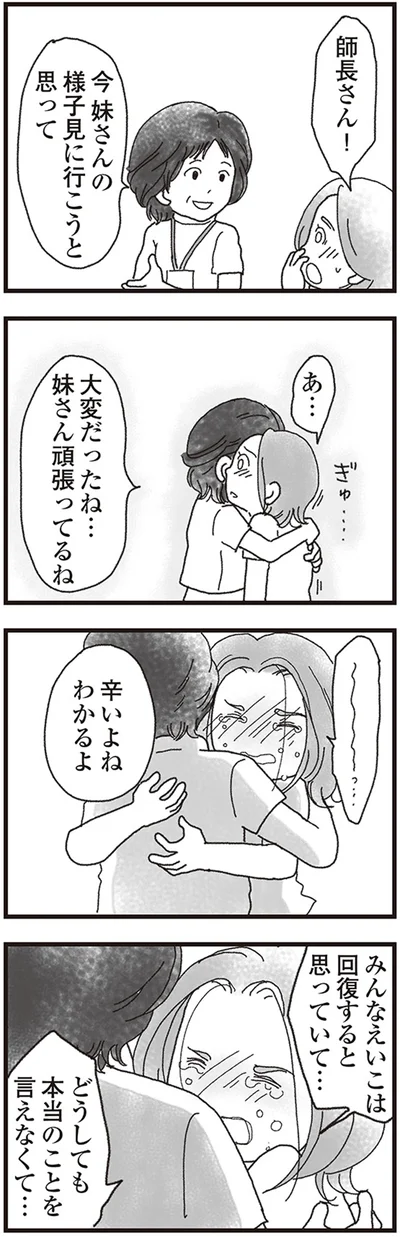 どうしても本当のことを言えなくて…