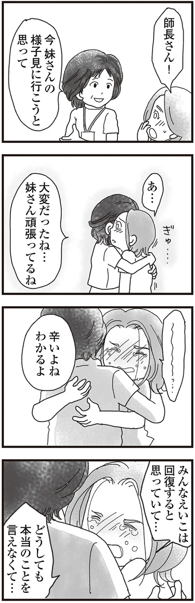 どうしても本当のことを言えなくて…