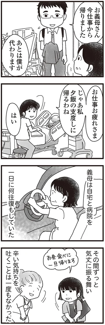 義母は自宅と病院を一日に何往復もしていた