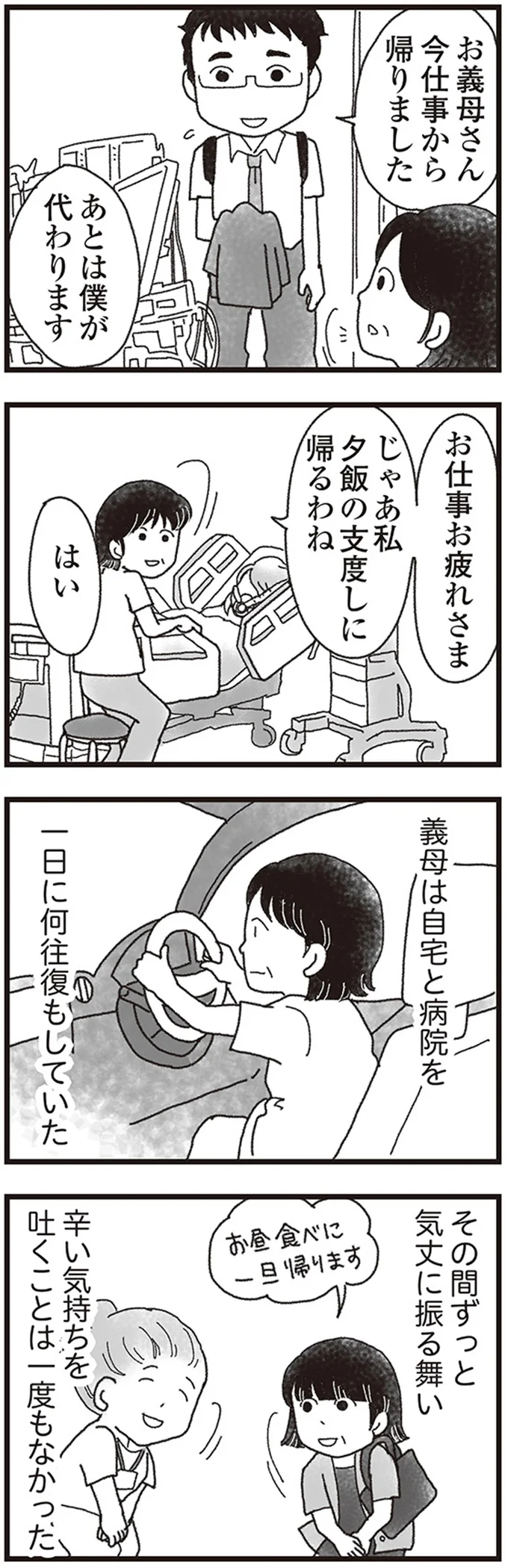 義母は自宅と病院を一日に何往復もしていた