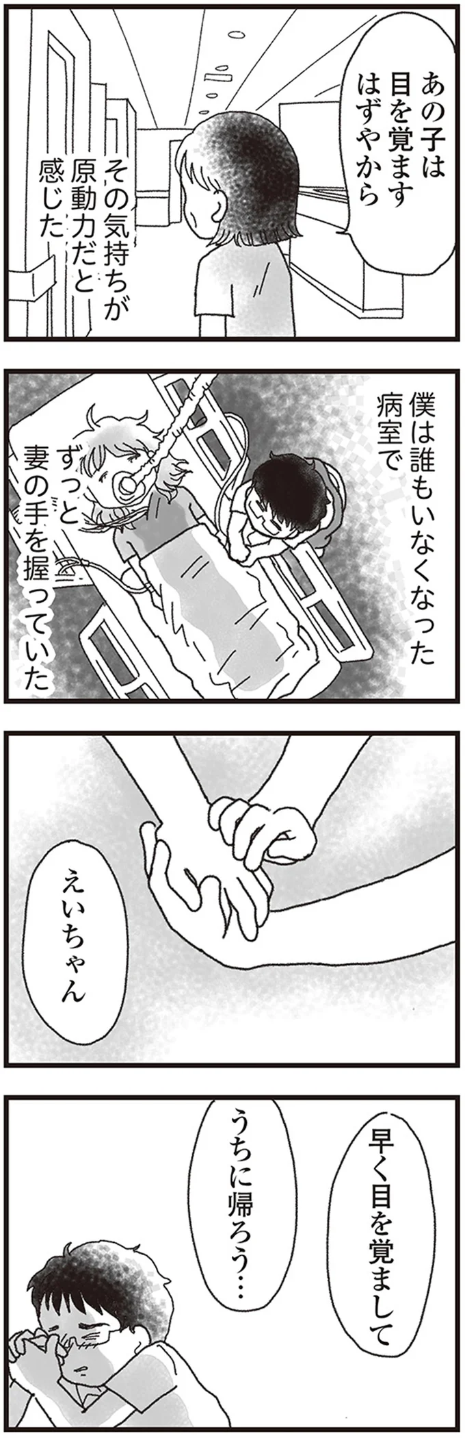 早く目を覚ましてうちに帰ろう…