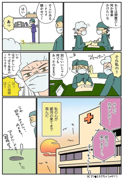 私の心が銀河の果てまで飛んだ