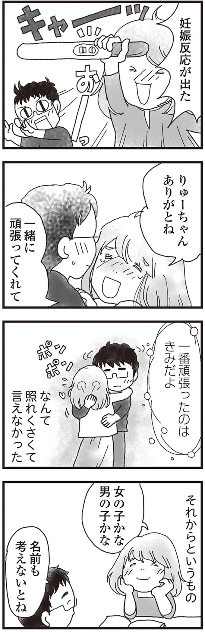 妊娠反応が出た