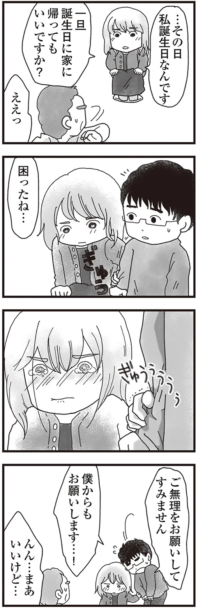 …その日私誕生日なんです