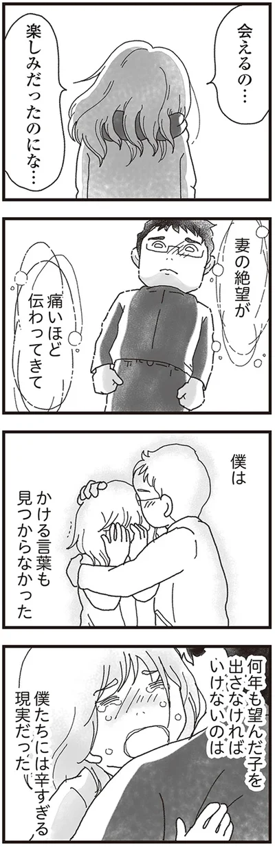 会えるの…楽しみだったのにな…