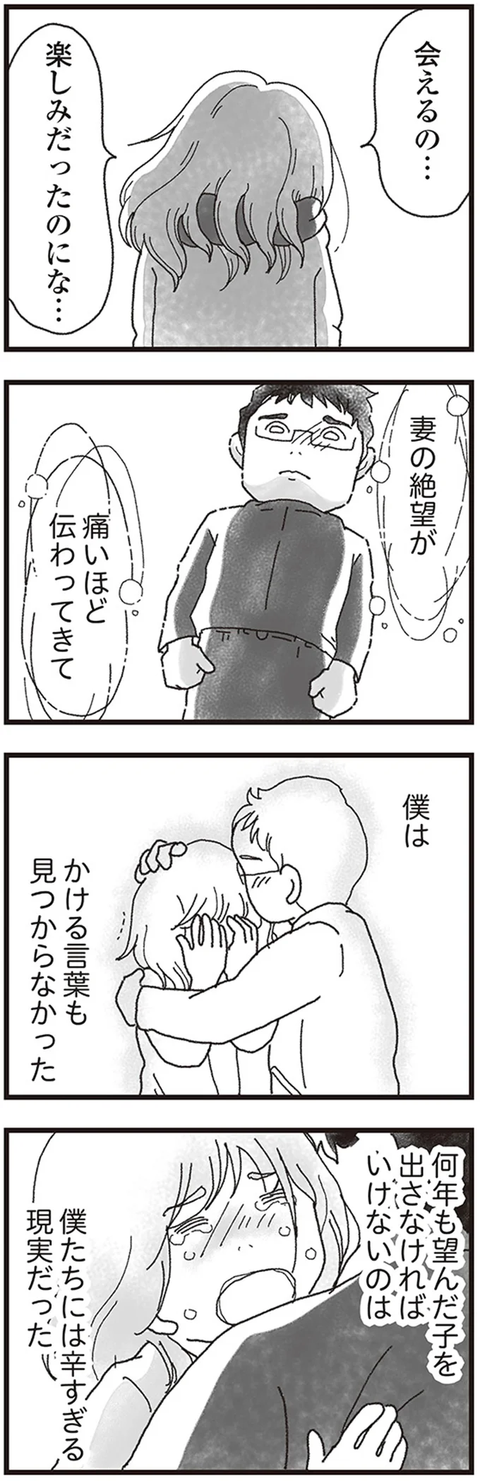 会えるの…楽しみだったのにな…