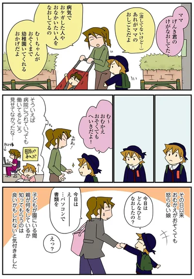 おむかえおそくてもへいきだよ！