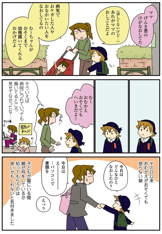 おむかえおそくてもへいきだよ！