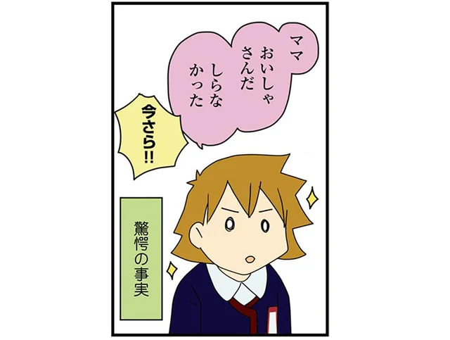 今さらの衝撃的事実！ 「ママおいしゃさんだ」娘が気づいた瞬間／腐女医の医者道！（7）