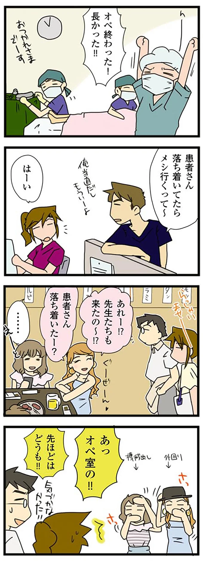 病院外は別の顔