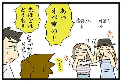 先ほどはどうも！