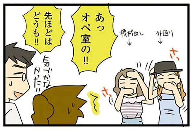 あ、先ほどはどうも！ 病院外で会うと全然分からない同僚たち／腐女医の医者道！（8）
