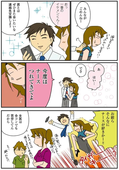今度はナース連れてきてよ
