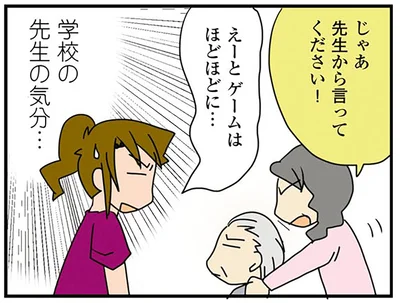 学校の先生の気分…