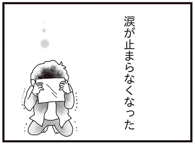 涙が止まらなくなった