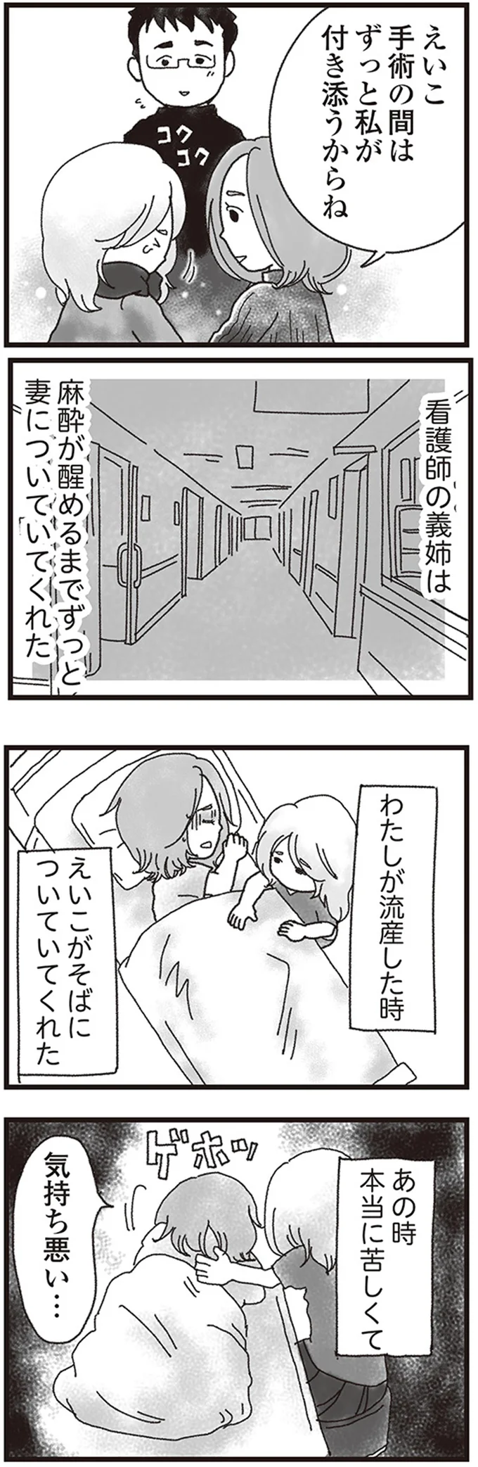 手術の間はずっと私が付き添うからね