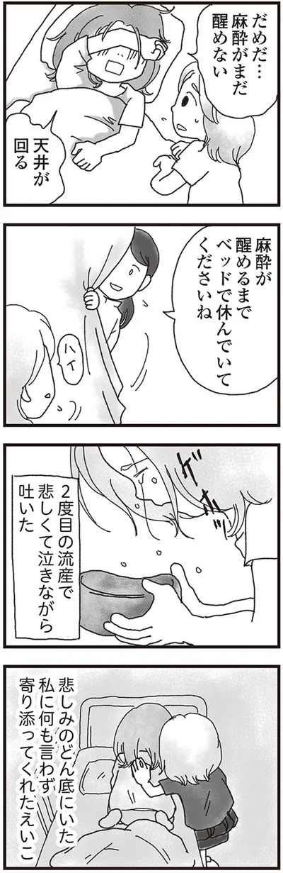 麻酔が醒めるまでベッドで休んでいてくださいね