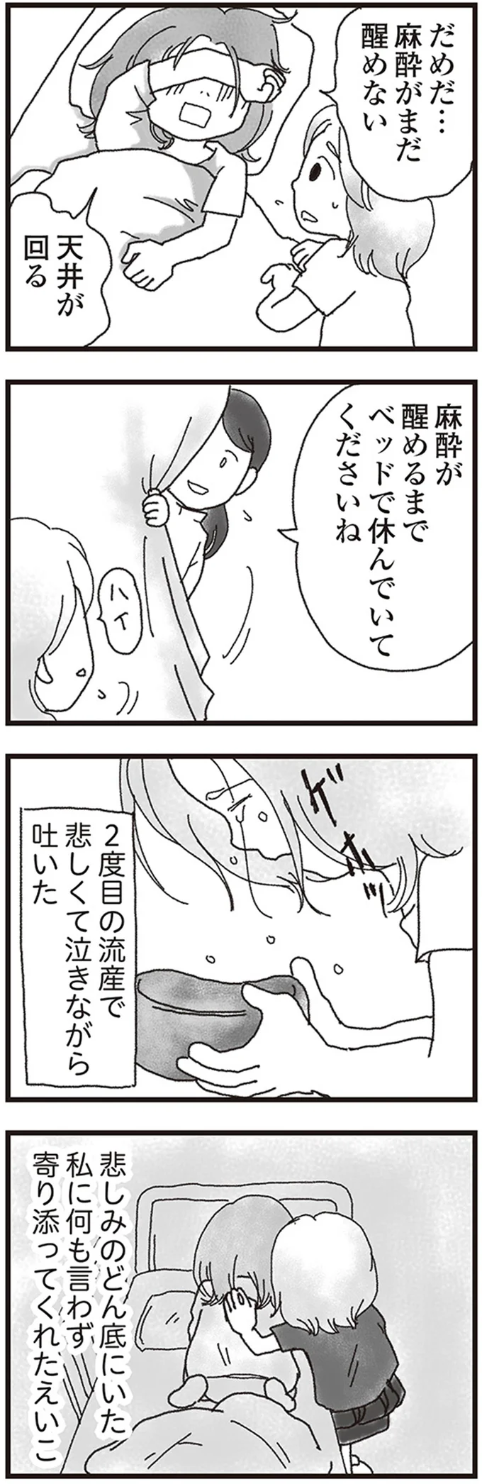 麻酔が醒めるまでベッドで休んでいてくださいね