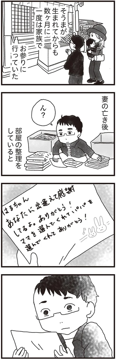 『ママを選んでくれて　パパを選んでくれてありがとう！』