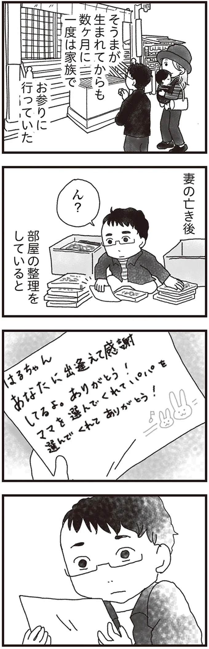 『ママを選んでくれて　パパを選んでくれてありがとう！』