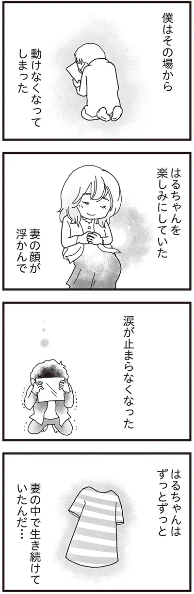 妻の中で生き続けていたんだ…