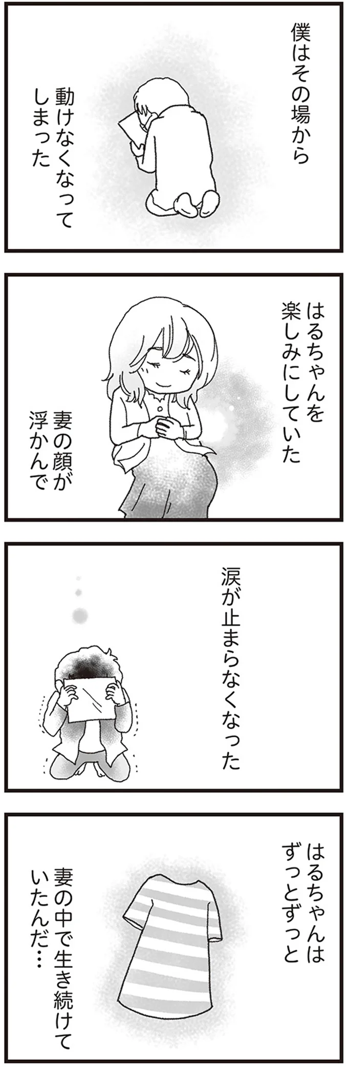 妻の中で生き続けていたんだ…