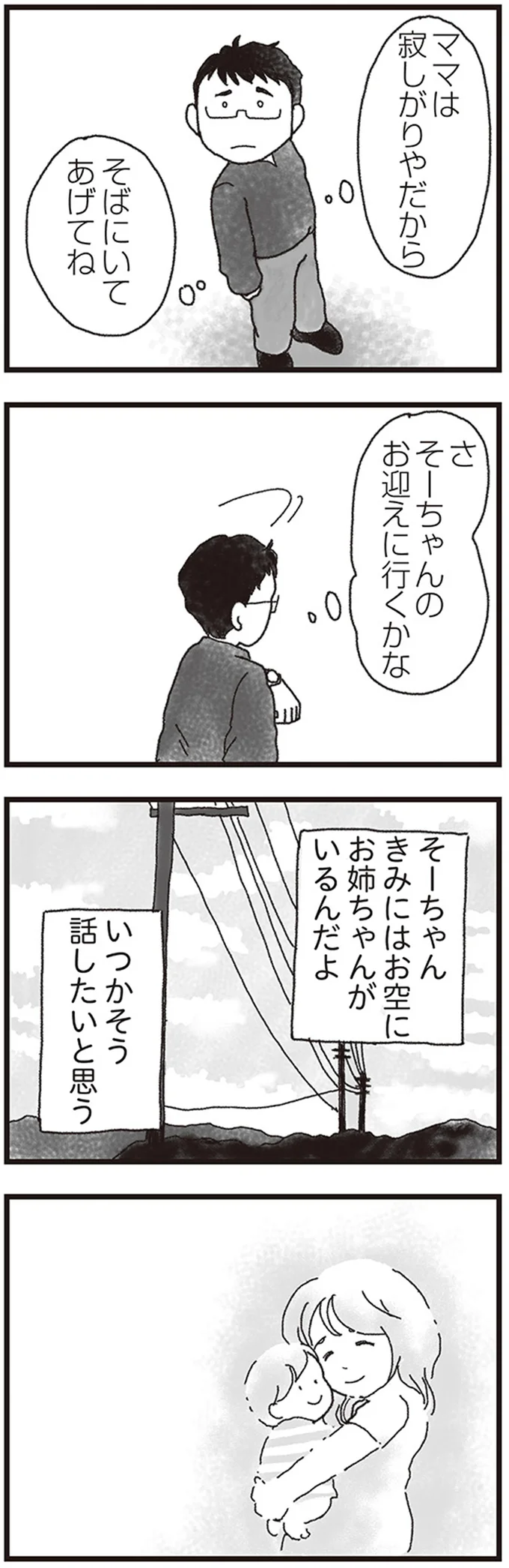 ママは寂しがりやだからそばにいてあげてね