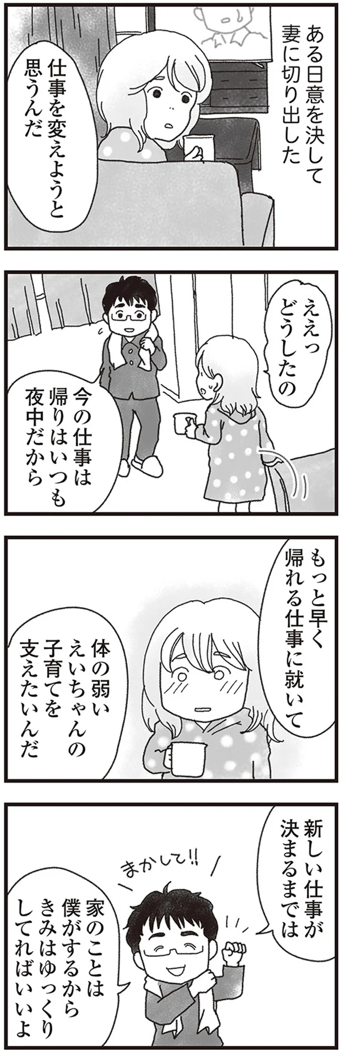 仕事を変えようと思うんだ