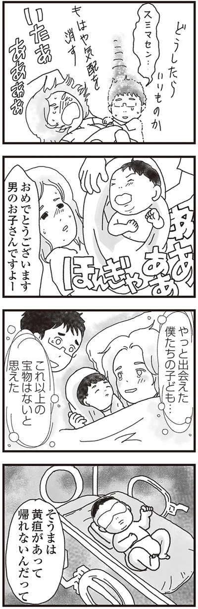 やっと出会えた僕たちの子ども…