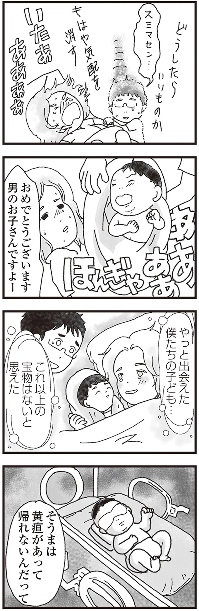 やっと出会えた僕たちの子ども…