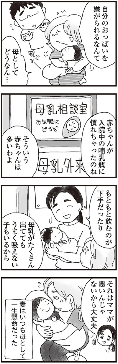 ママが悪いんじゃないから大丈夫