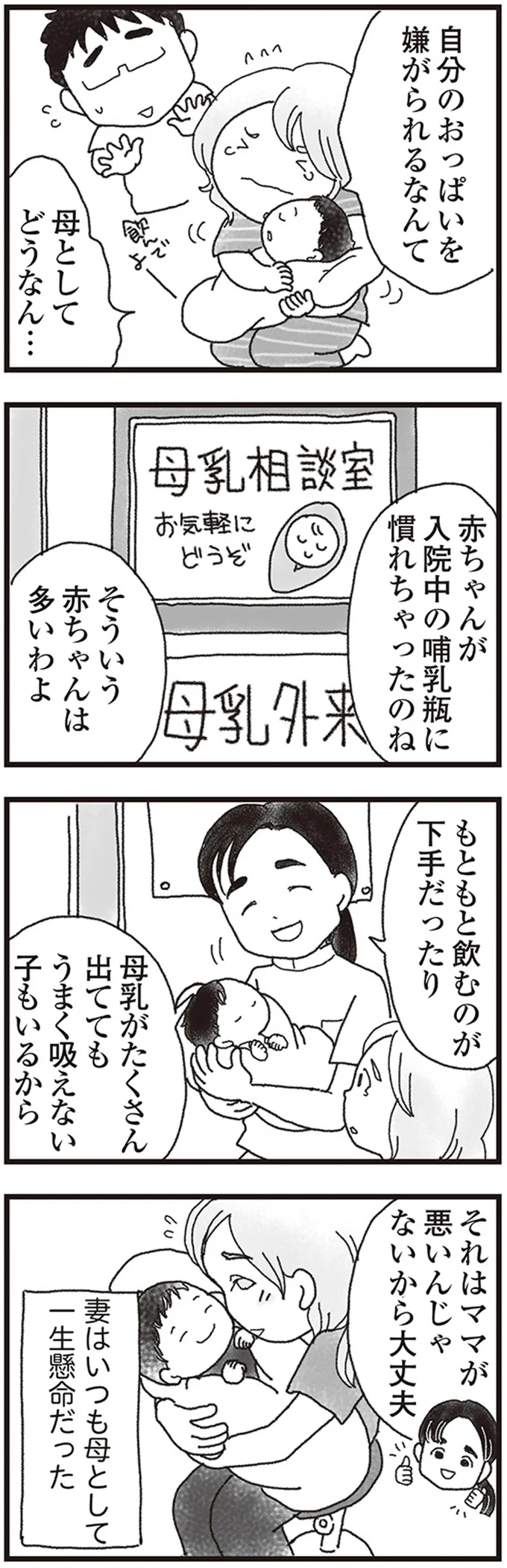 ママが悪いんじゃないから大丈夫