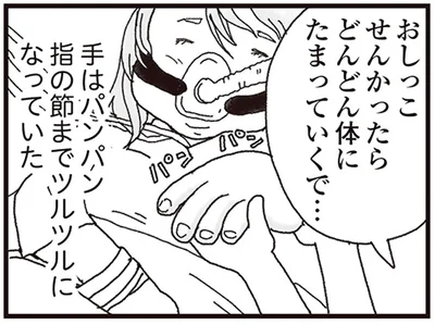 どんどん体にたまっていくで…