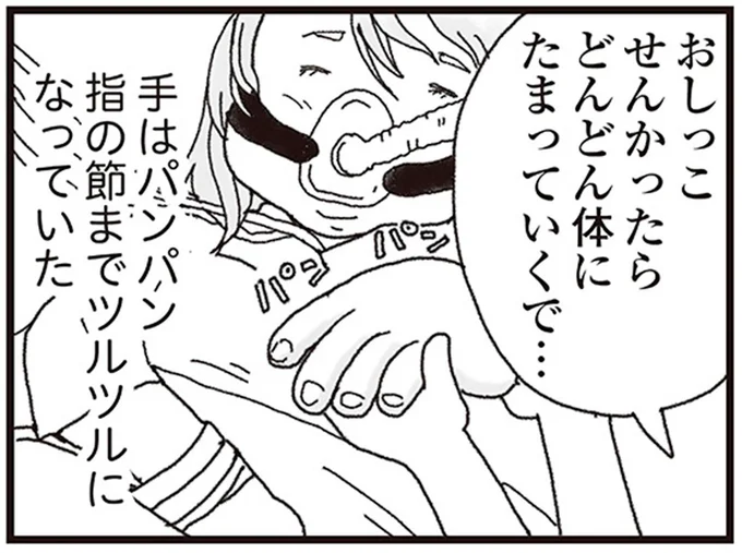 どんどん体にたまっていくで…