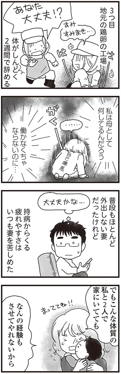 私は母として何してるんだろう