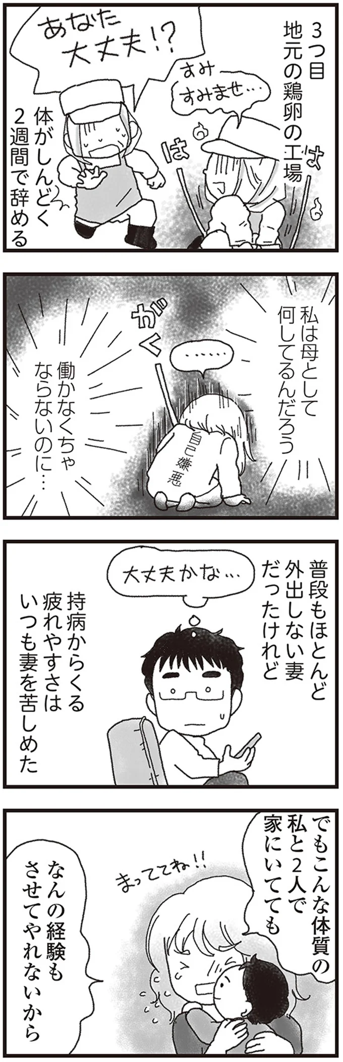 私は母として何してるんだろう