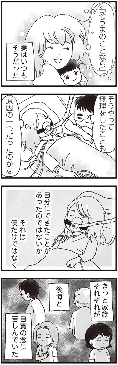 自分にできたことがあったのではないか