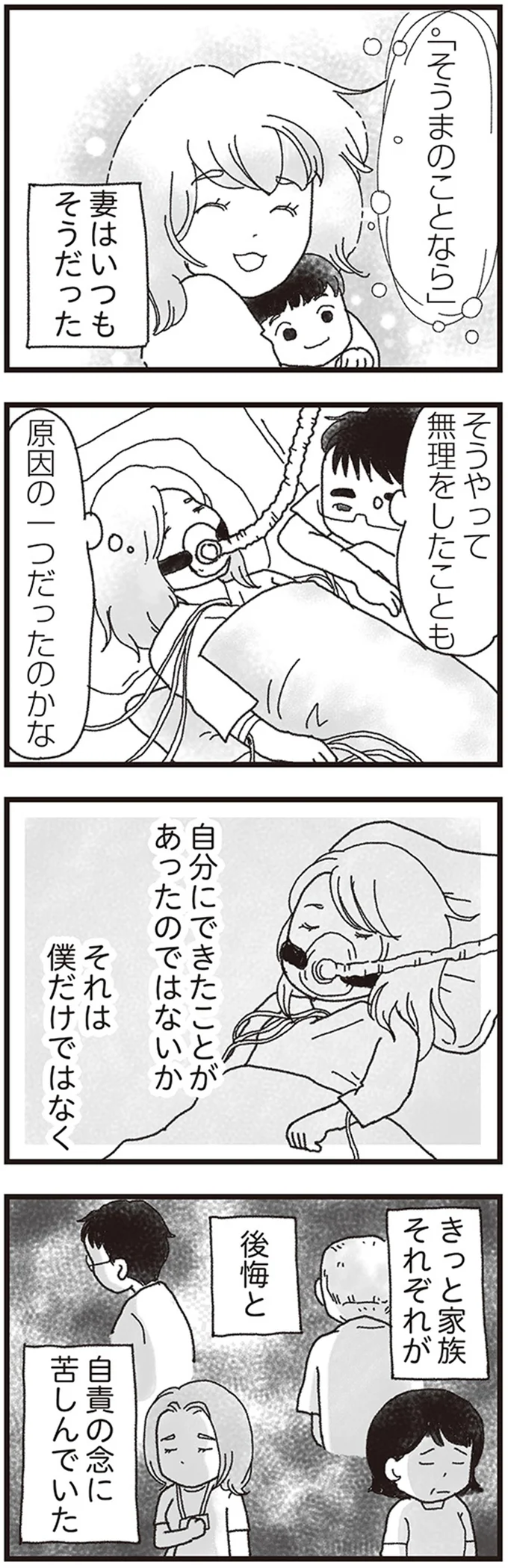 自分にできたことがあったのではないか