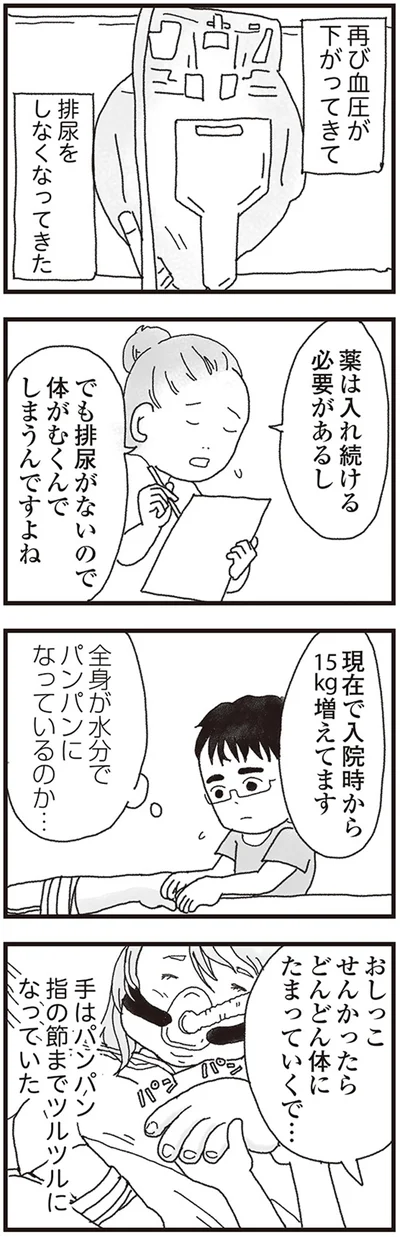 体がむくんでしまうんですよね