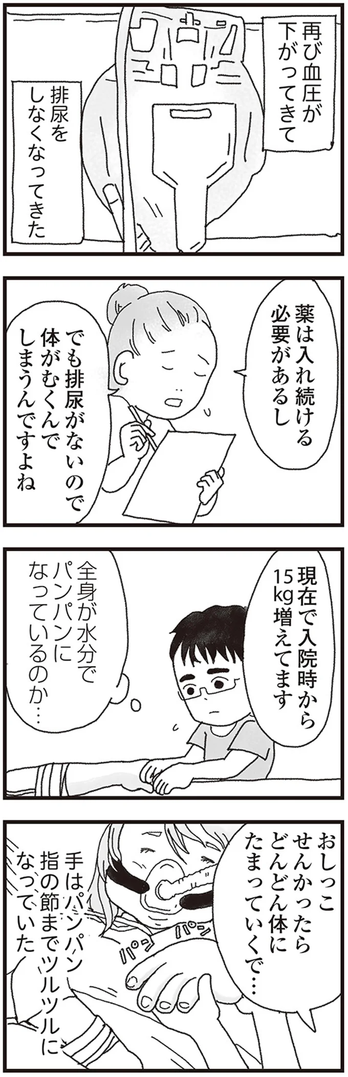 体がむくんでしまうんですよね