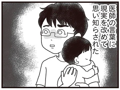 現実を改めて思い知らされた