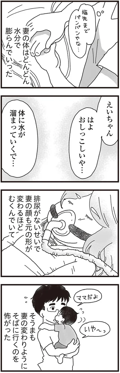 妻の体はどんどん水分で膨らんでいった