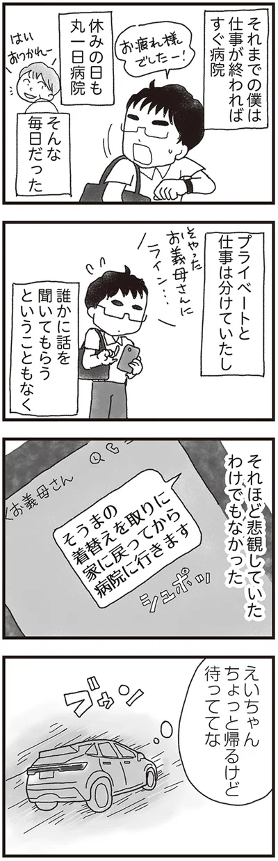 それほど悲観していたわけでもなかった