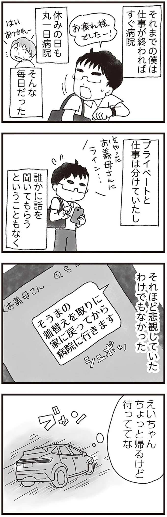 それほど悲観していたわけでもなかった