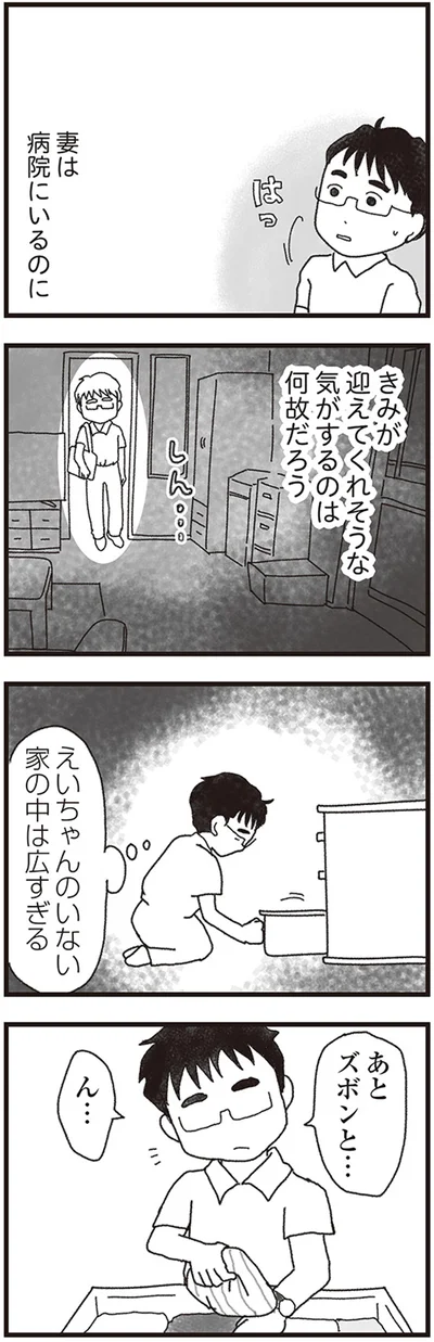 きみが迎えてくれそうな気がするのは何故だろう
