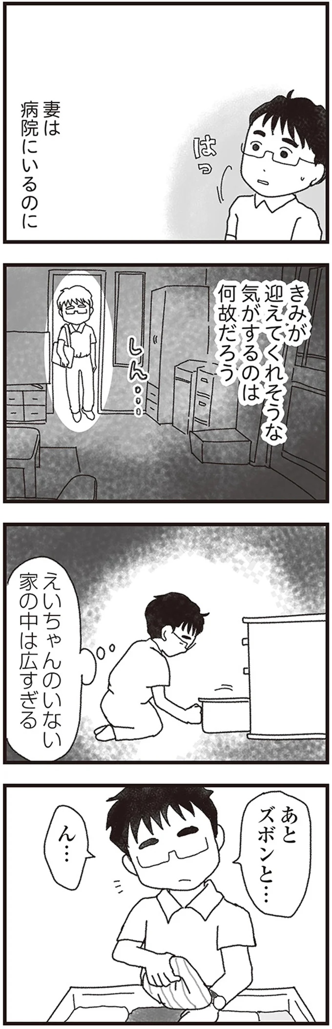 きみが迎えてくれそうな気がするのは何故だろう