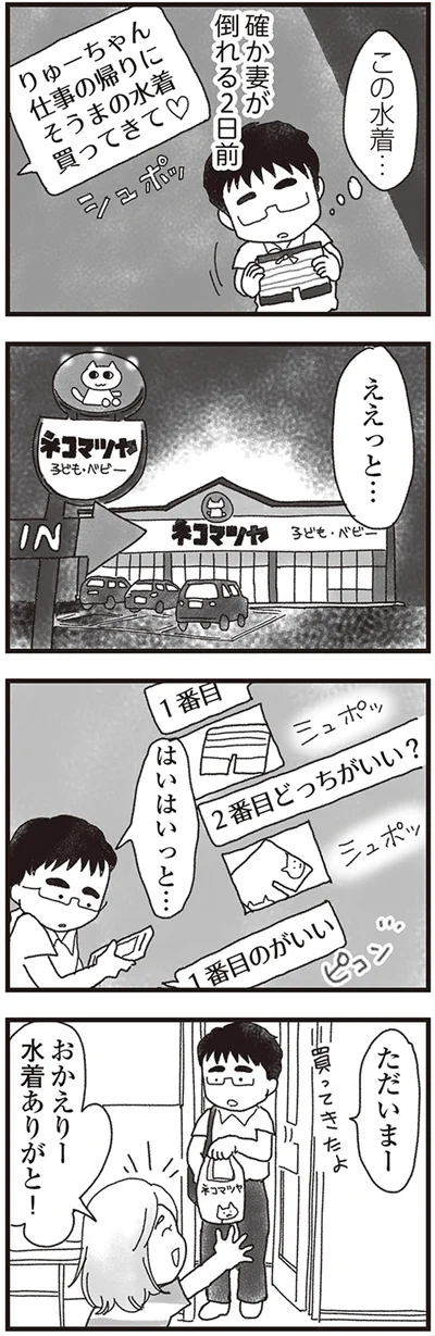 この水着…