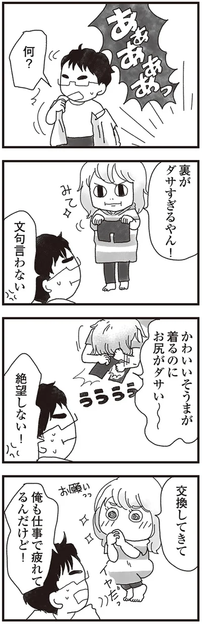 交換してきて