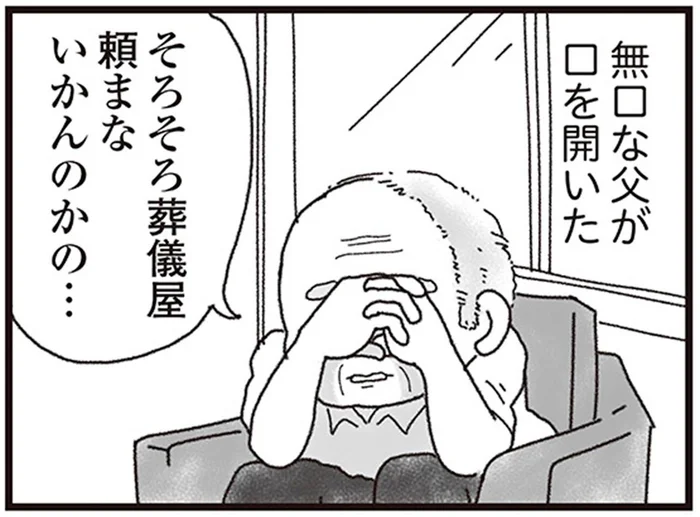 「そろそろ葬儀屋、頼まないかんのかの…」娘の葬儀を口にした父親の悲痛な姿／私がシングルファザーになった日（15）